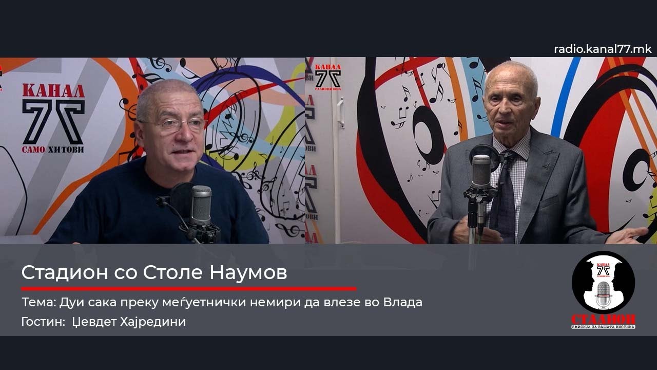 Дуи сака преку меѓуетнички немири да влезе во Влада – Џевдет Хајредини – Стадион на Канал 77 – 14.12.2024