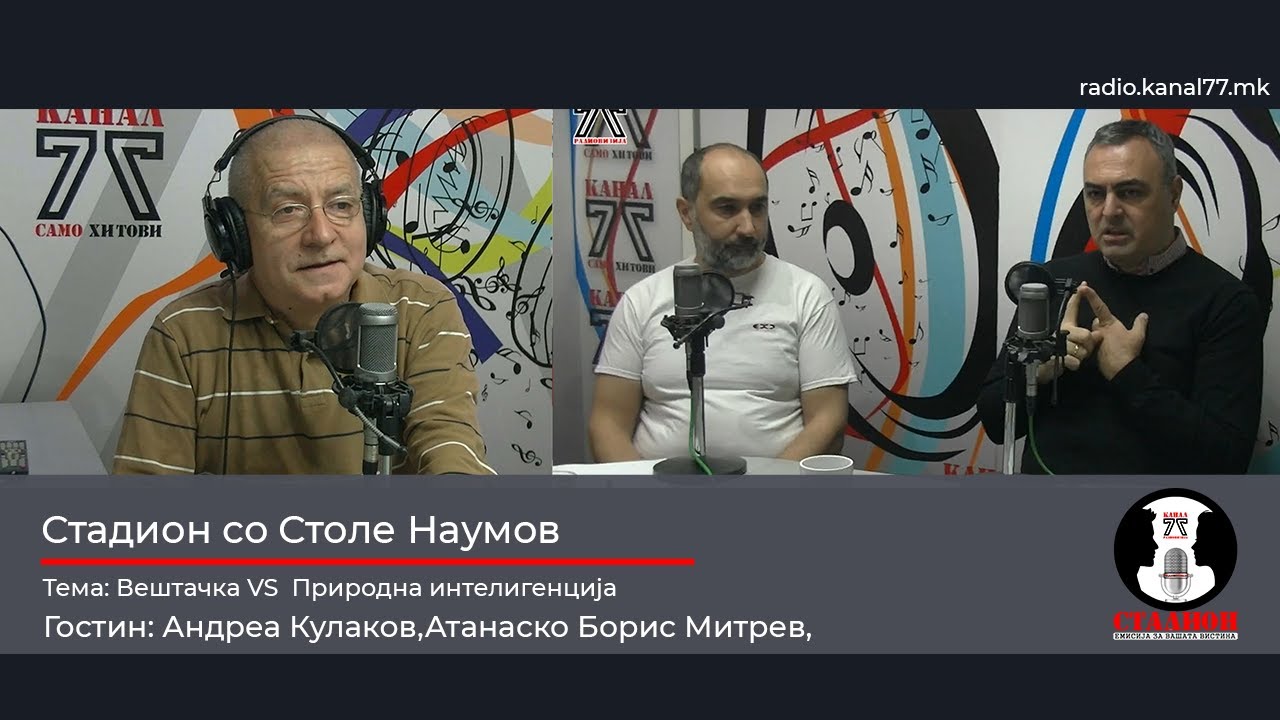 Вештачка VS Природна интелигенција - Кулаков, Митрев, Саити - Стадион на Канал 77 - 16.11.2024
